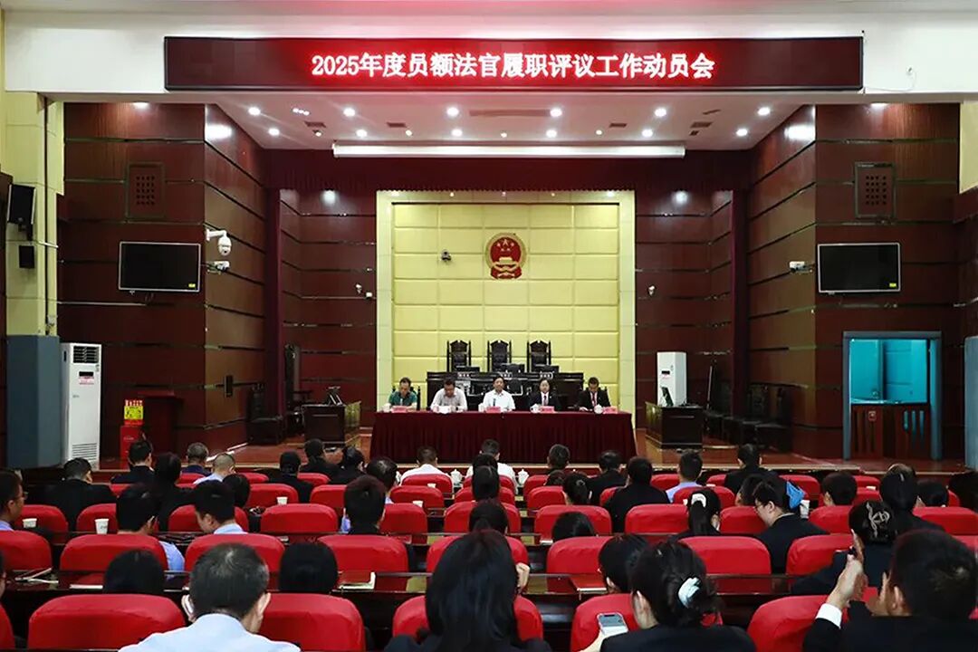 △10月14日,2025年度员额法官履职评议动员会在涟源法院召开。.jpg