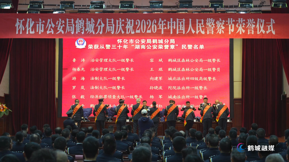 初编鹤城公安：举行荣光与传承奋进新征程荣誉仪式.mp4_20260112_162100.241.jpg