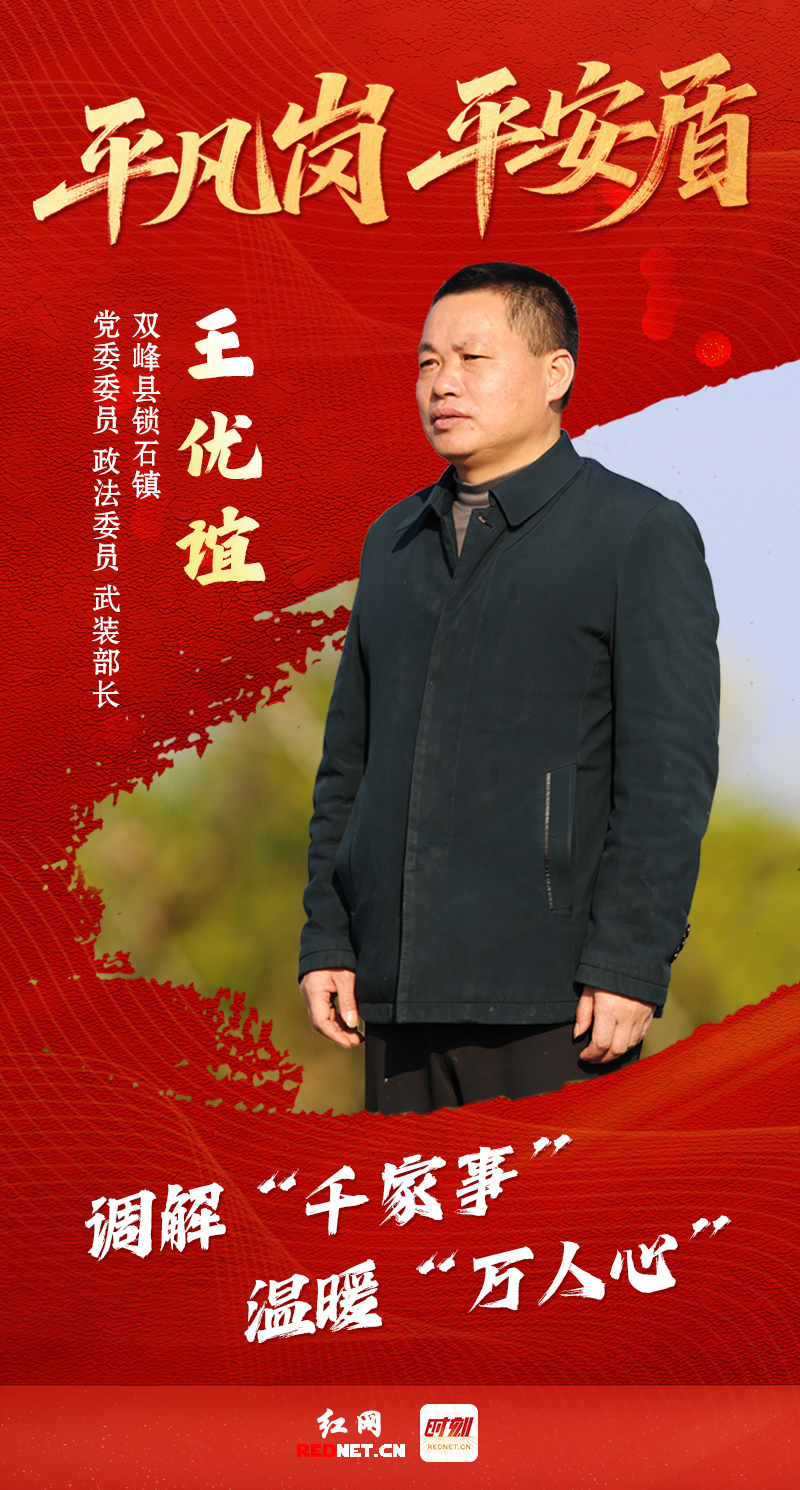 解锁乡村“平安密码”