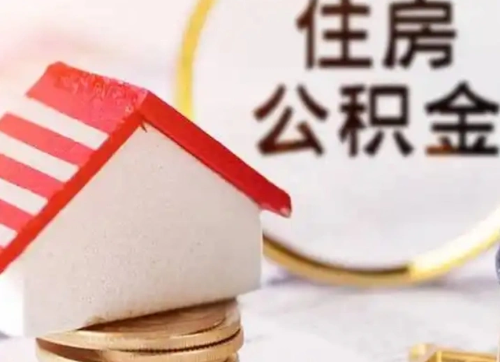 官方答疑|二孩家庭购房可核减套数、离职提取遇阻如何解？