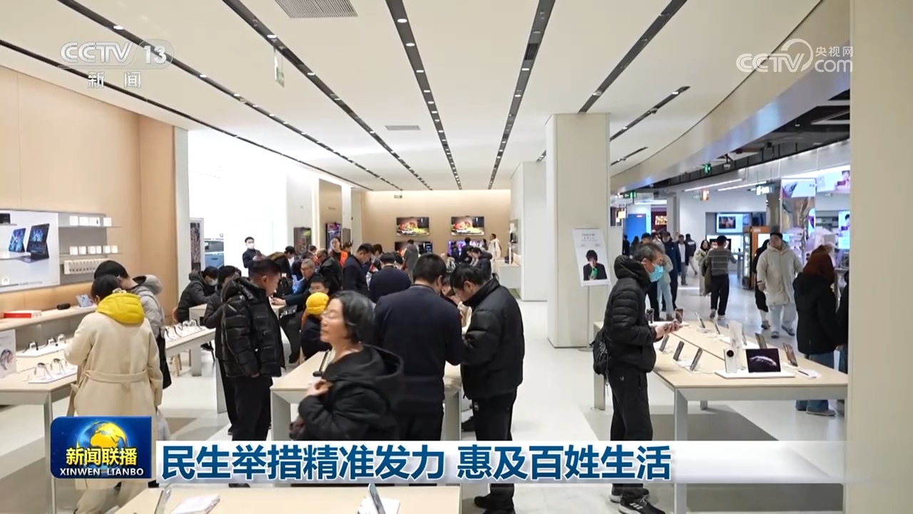 民生举措精准发力 惠及百姓生活