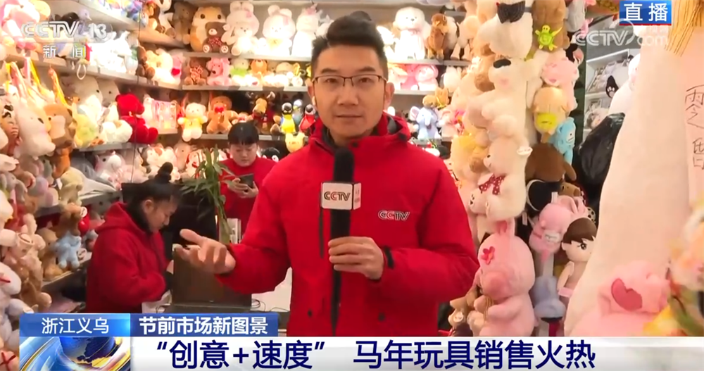 创意、速度让马年玩具市场“热辣滚烫” 订单火爆促企业“开足马力”生产