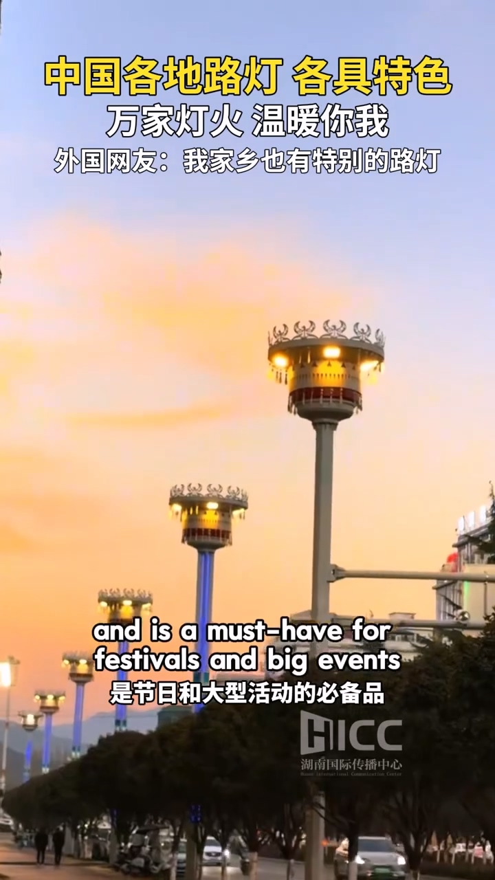 中国各地路灯惊艳老外