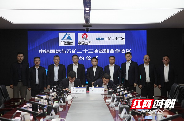 公司与中铝国际签订战略合作协议.JPG 公司与中铝国际签订战略合作协议.JPG