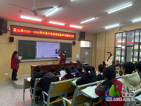 蓝山县高中英语阅读教学专题研讨会在蓝山二中召开.jpg 蓝山县高中英语阅读教学专题研讨会在蓝山二中召开.jpg