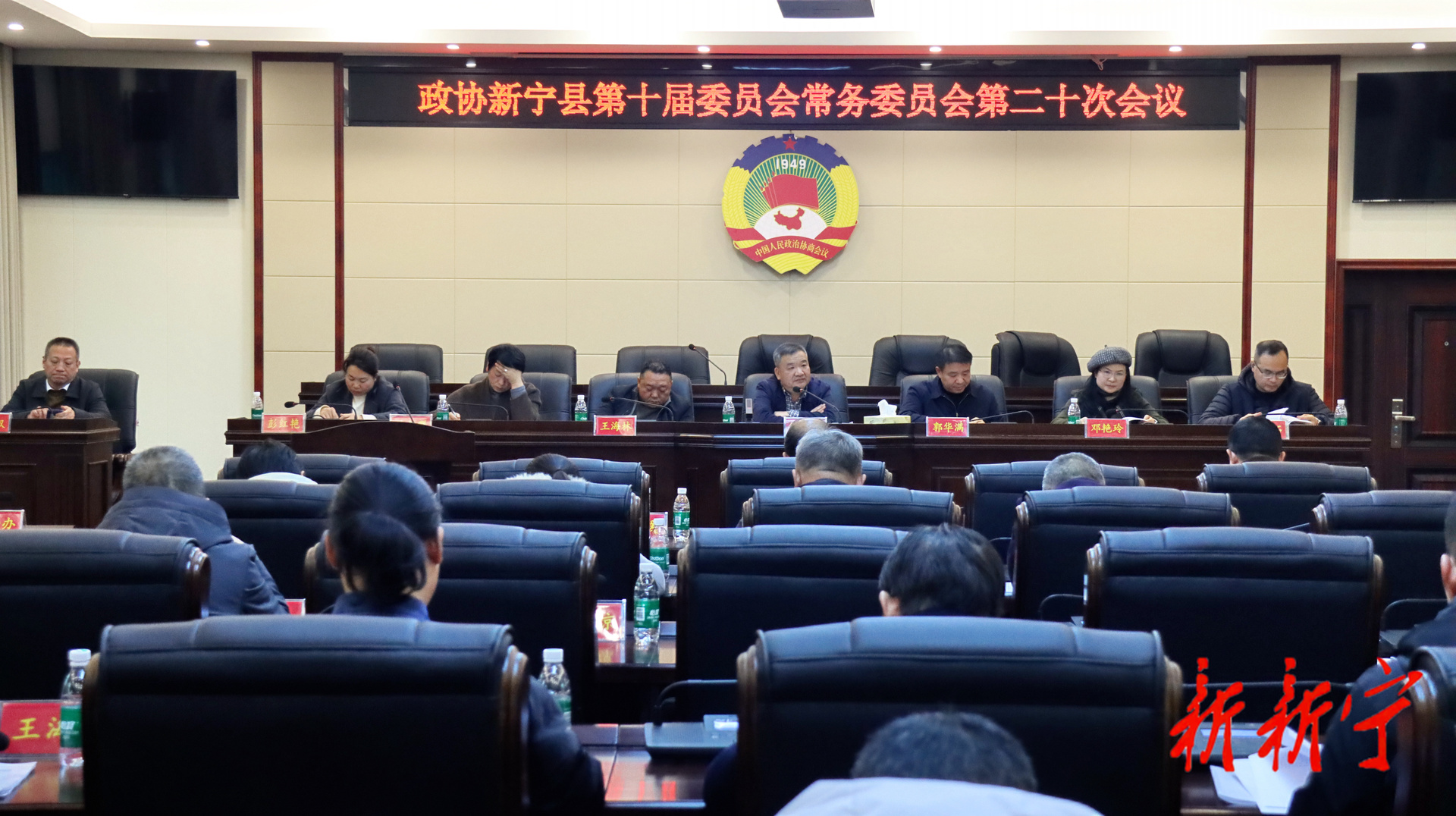 政协新宁县第十届委员会常务委员会第二十次会议召开(图1)