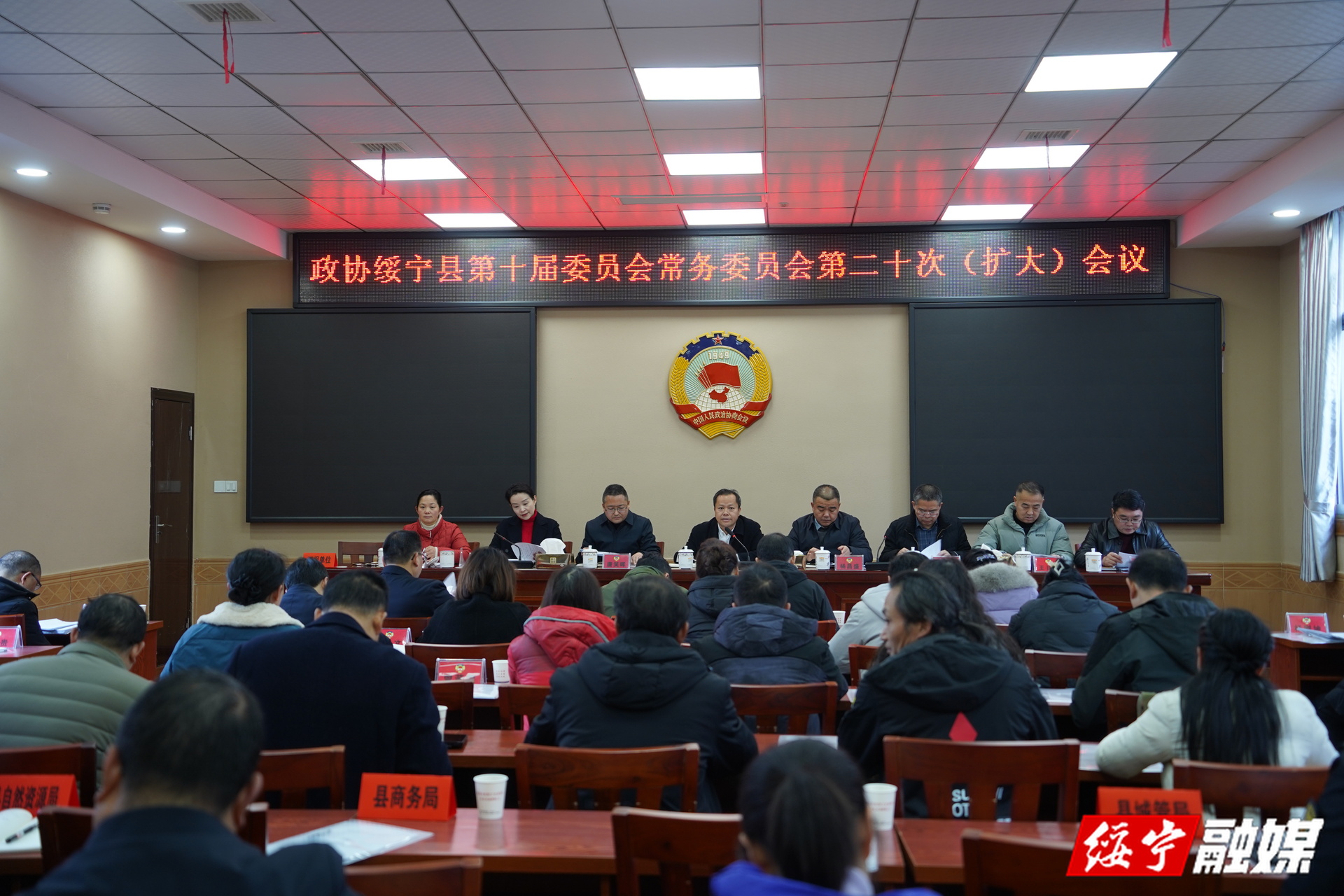 政协绥宁县第十届委员会常务委员会第二十次（扩大）会议召开(图1)