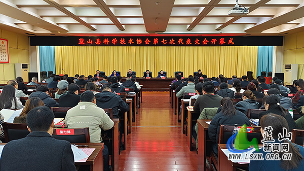 蓝山县科协第七次代表大会开幕.jpg 蓝山县科协第七次代表大会开幕.jpg
