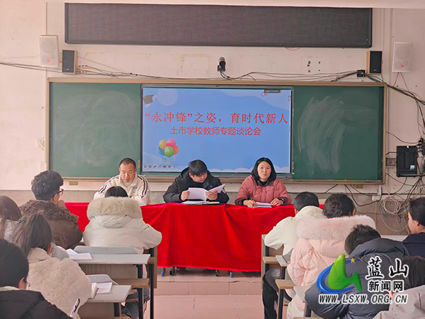 土市学校：诠释“永冲锋”奋斗底色 照亮成长之路.jpg