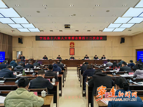 宁远县第十八届人大常委会第四十二次会议召开_副本500.jpg