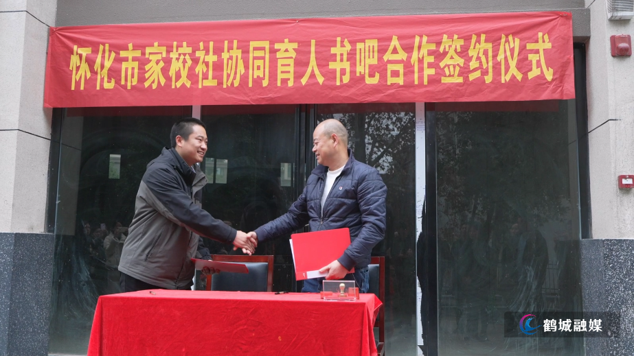 初编 怀化第四家市直“家校社协同育人书吧”预计5月开放.mp4_20260116_162341.459.jpg