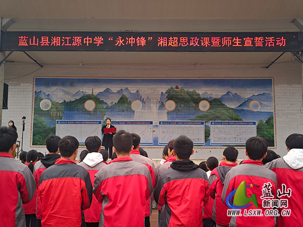 湘江源中学开展“永冲锋”湘超思政课暨师生宣誓活动.jpg