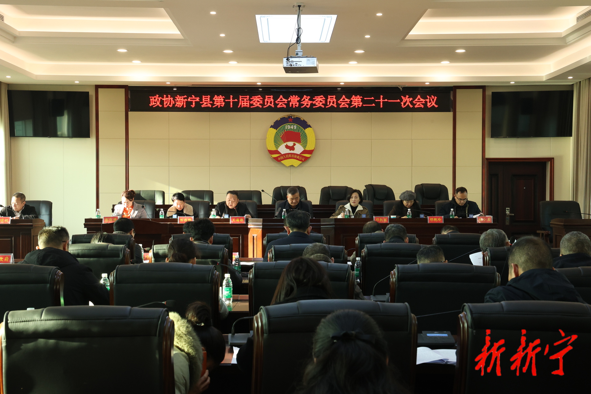 政协新宁县第十届委员会常务委员会第二十一次会议召开(图1)