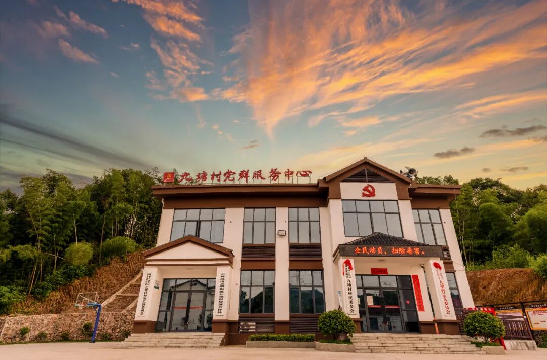 （1月）九塘村党群服务中心.jpg