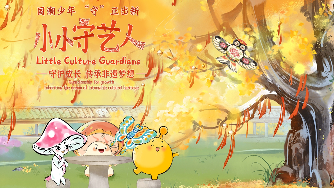 “与时代同行”原创优秀网络视听节目展播丨小小守艺人：勇往直前的合体风筝