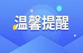 寒潮来袭！永州这些路段易结冰，出行请注意！