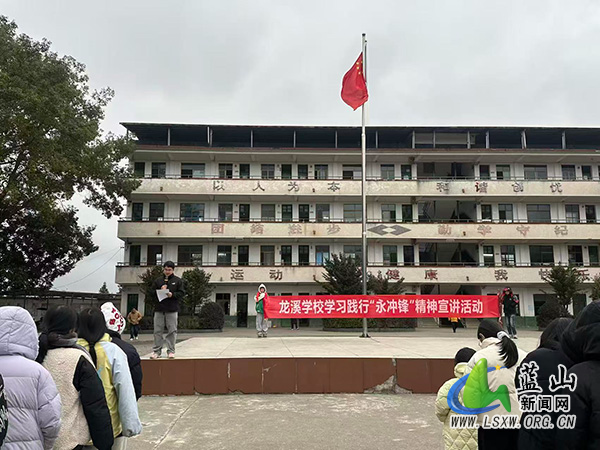 龙溪学校开展学习践行“永冲锋”精神宣讲活动.jpg
