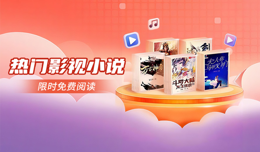 限时免费！时刻新闻网文频道上线 让你晨览新闻清醒，夜读小说入梦