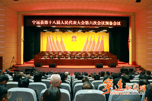 宁远县第十八届人民代表大会第六次会议召开预备会议_副本500.jpg