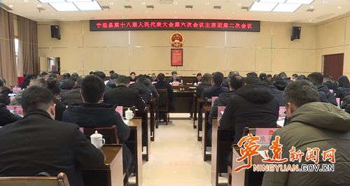 宁远县第十八届人民代表大会第六次会议主席团第二次会议召开_副本500.png