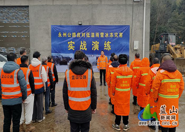 闻雪而动 守路护行 蓝山公路部门筑牢低温雨雪冰冻天气安全防线.jpg