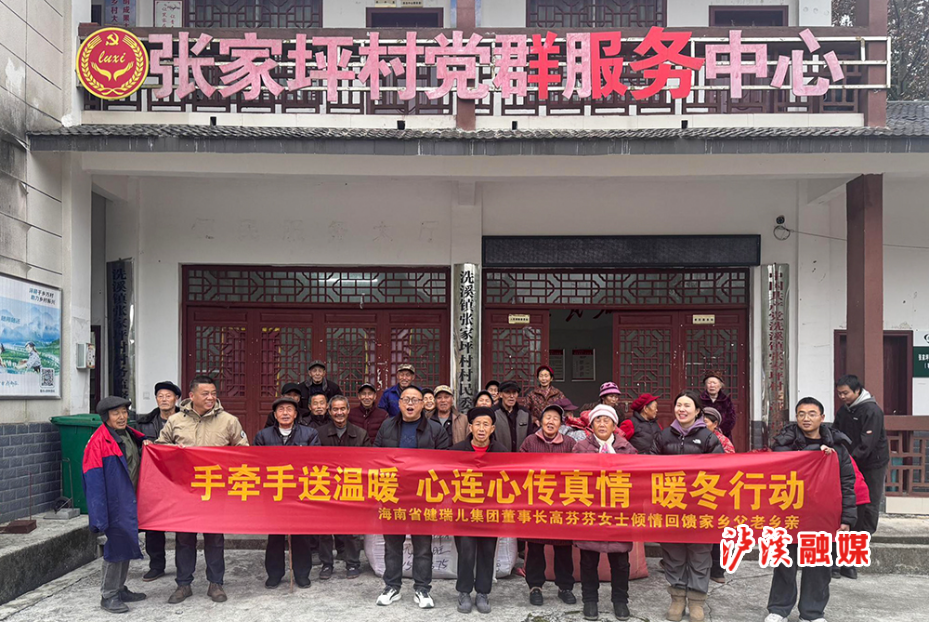 洗溪镇张家坪村.jpg送温暖.jpg 洗溪镇张家坪村.jpg送温暖.jpg