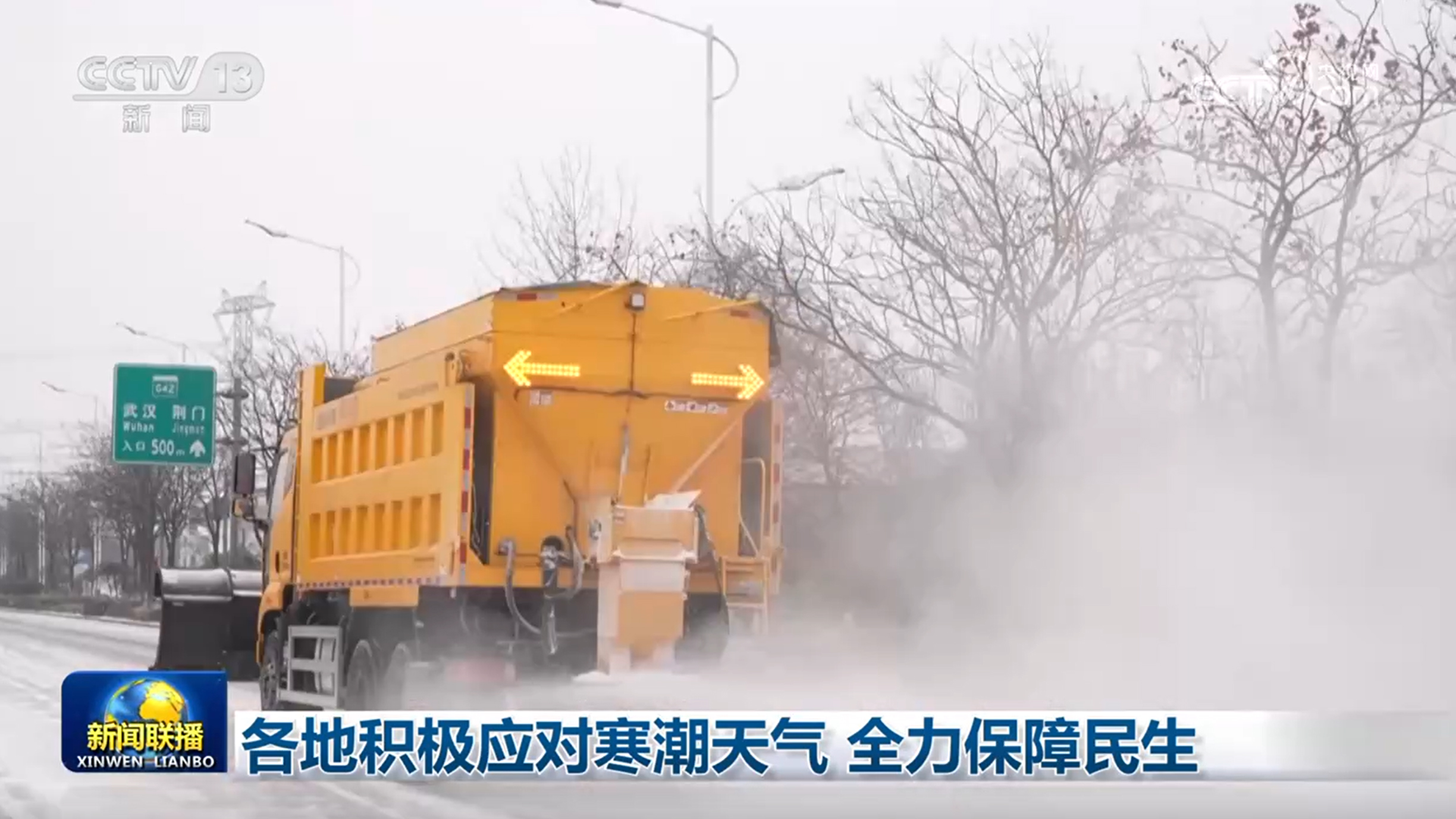 各地积极应对寒潮天气 全力保障民生