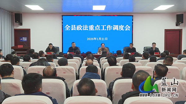 全县政法重点工作调度会召开.jpg 全县政法重点工作调度会召开.jpg