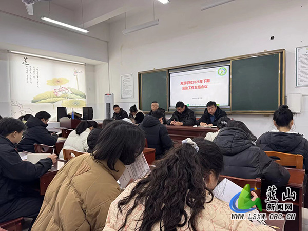 湘源学校召开资助工作总结会议.jpg