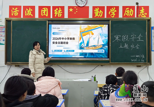 湘源学校开展寒假放假安全主题班会.jpg