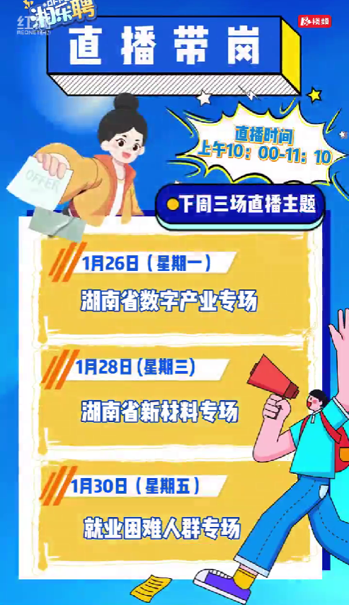 找工作来“湘乐聘”