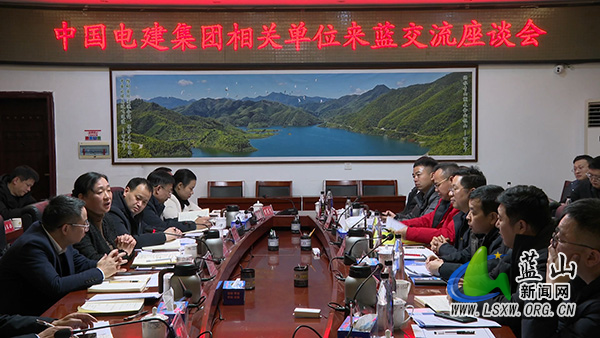 中国电建集团相关单位来蓝座谈交流.jpg