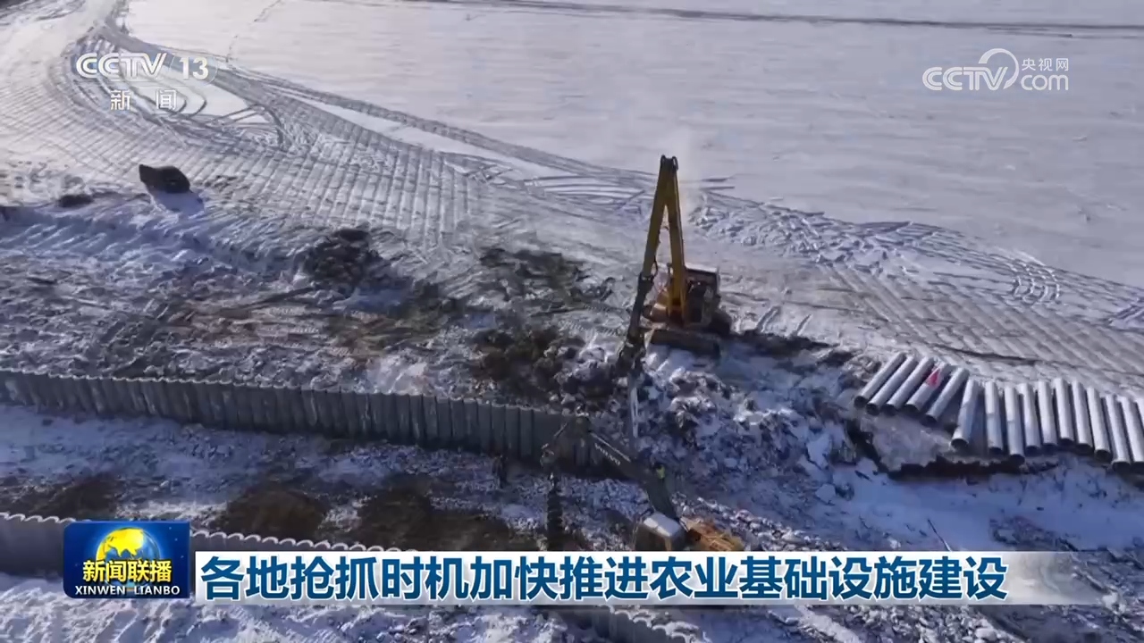 各地抢抓时机加快推进农业基础设施建设