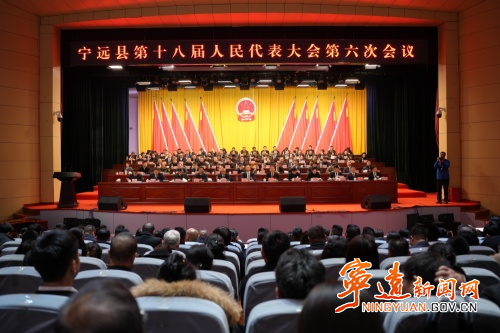 宁远县十八届人大六次会议胜利闭幕_副本500.jpg