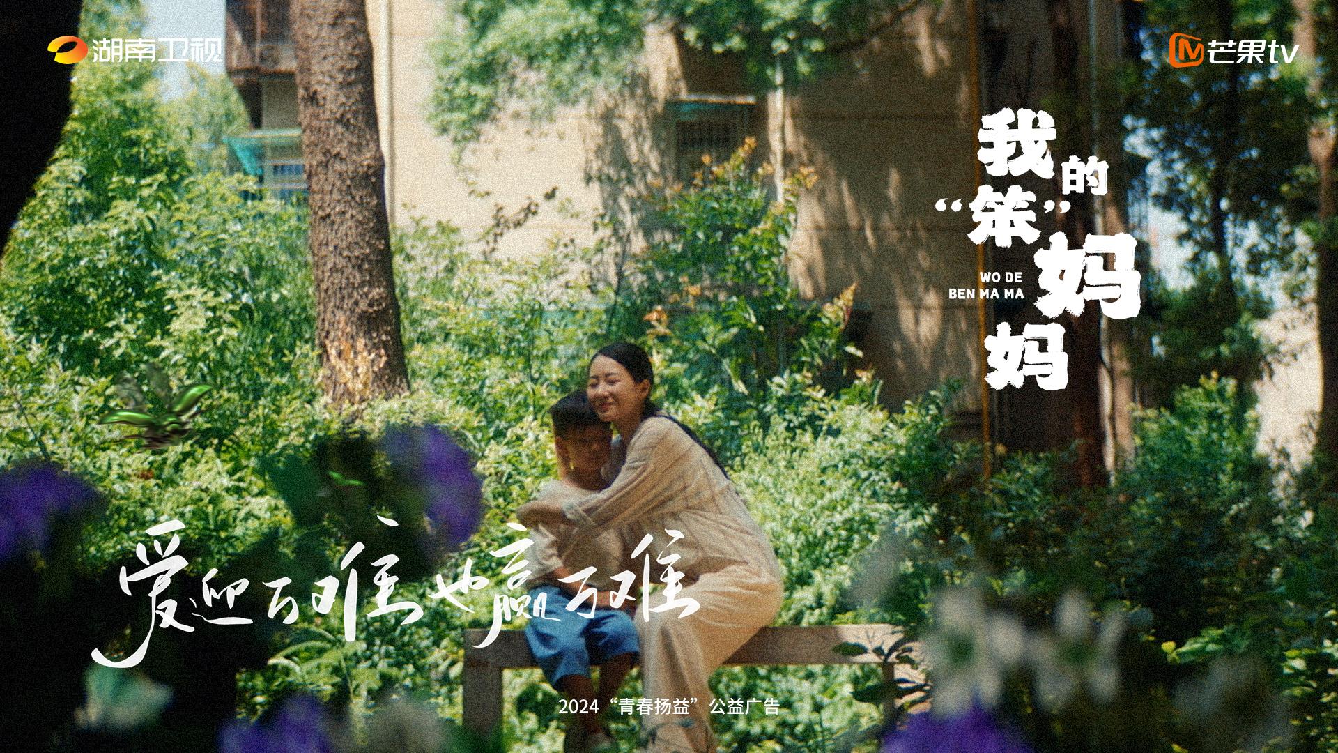 “与时代同行”原创优秀网络视听节目展播丨我的“笨”妈妈