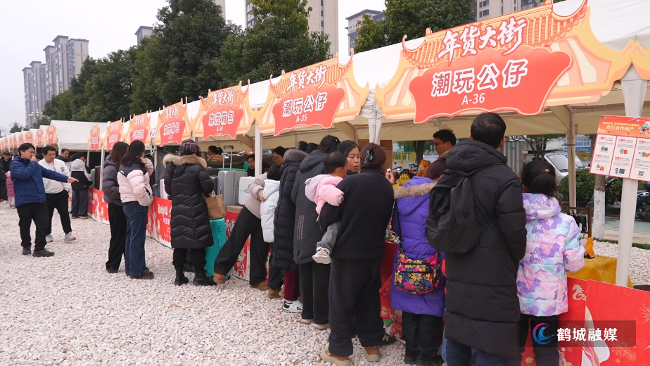 2026福地怀化全民嗨购年货展盛大启幕.mp4_20260126_163133.103.jpg