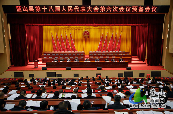 蓝山县第十八届人民代表大会第六次会议举行预备会议1.jpg