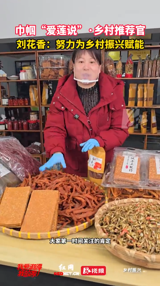 巾帼“爱莲说”丨刘花香