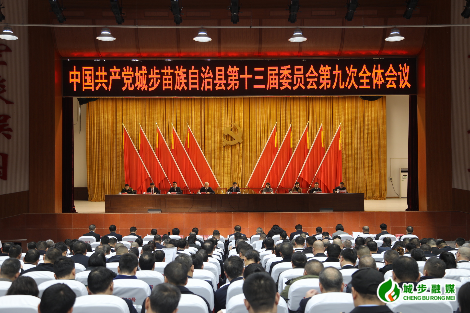 城步召开县委十三届九次全会暨县委经济工作会议(图3)