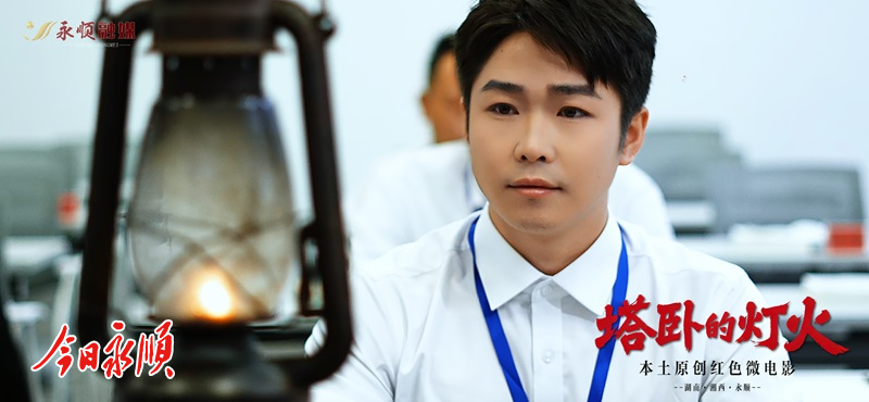 《塔卧的灯火》剧照1.jpg 《塔卧的灯火》剧照1.jpg