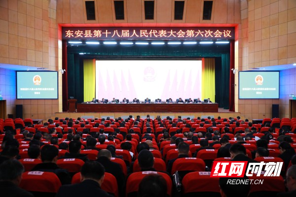 东安县第十八届人大第六次预备会议_副本.jpg