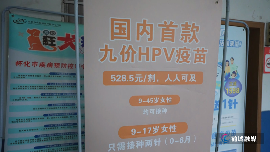 怀化：首款国产九价HPV疫苗启动接种（半成品）.mp4_20260128_163548.187.jpg