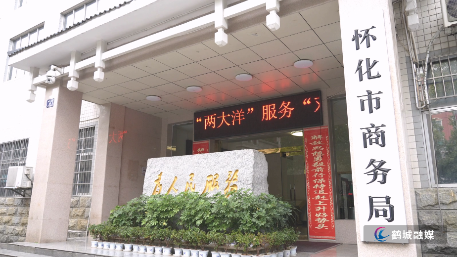 初编 怀化公示首批参与汽车置换更新补贴活动的企业名单.mp4_20260128_165840.130.jpg