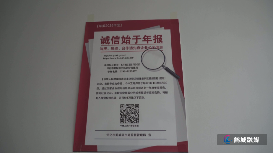经营主体2025年度年报报送工作启动&nbsp; 6月30日前完成申报（半成品）.mp4_20260128_163946.970.jpg