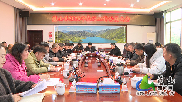 我县召开2026年春运工作动员大会.jpg