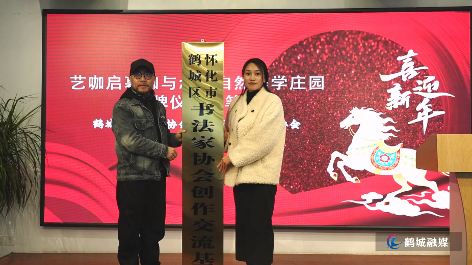 鹤城书画创作基地落户咖与念 文旅艺韵两相融.mp4_20260130_154700.178.jpg 鹤城书画创作基地落户咖与念 文旅艺韵两相融.mp4_20260130_154700.178.jpg