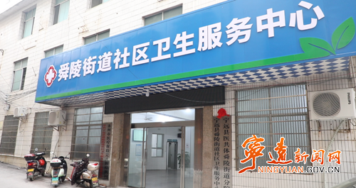 宁远县舜陵街道社区卫生服务中心正式运营_副本500.png 宁远县舜陵街道社区卫生服务中心正式运营_副本500.png