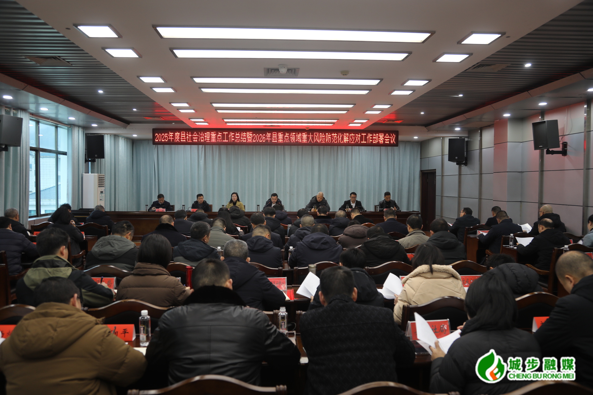 城步召开社会治理重点工作总结暨重点领域重大风险防范化解应对工作部署会(图2)