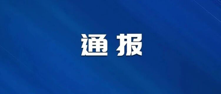 因扬尘污染，长沙15家企业被通报！