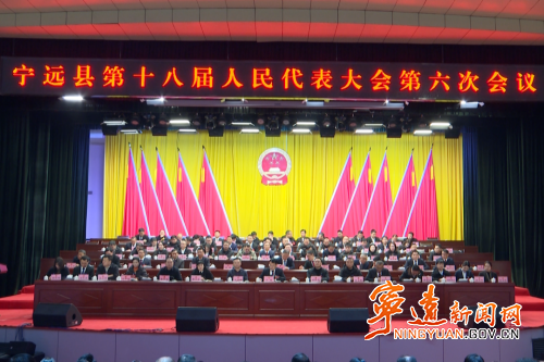 宁远县第十八届人民代表大会第六次会议举行第三次全体会议_副本500.png